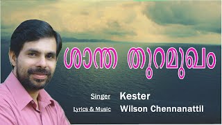 Shantha Thuramugham Aduthu  Malayalam Christian song  Kester [upl. by Kassey]