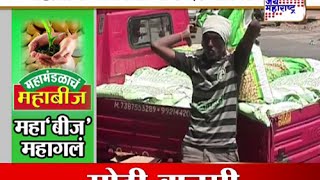 MAHABEEJ seed price hike in Maharashtra [upl. by Ariew]