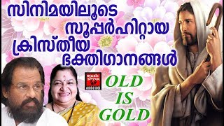 Christian Film Songs  Christian DevotionalSongs Malayalam2018 Old Is Gold [upl. by Atinaj]