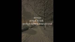 вечера rauf amp faik instrumental perfect slowed [upl. by Apthorp530]