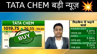 TATA CHEM SHARE 💥 TATA CHEM SHARE NEWS TODAY  TATA CHEMICAL STOCK  TATA CHEM SHARE NEWS 💯 [upl. by Mark]