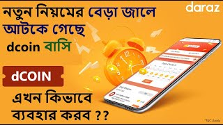 Changed Rules for Dcoin How to use Dcoin now Dcoin এখন কিভাবে ব্যবহার করব [upl. by Hattie]