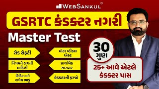 GSRTC કંડક્ટર નગરી  GSRTC Conductor Bharati 2023  WebSankul [upl. by Elolcin]