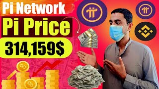 PI NETWORK PRICE PREDICTIONl PI NETWORK WITHDRAWAL KAISE KAREI PI NETWORK NEW UPDATE TODAY😱 [upl. by Marpet]