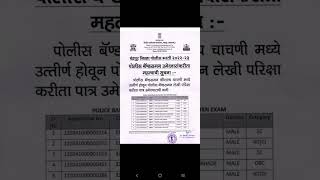 chandrapur police bharti 2024 bandsman cut off majhipandari1 policebharati2024 policebharti [upl. by Hekker]