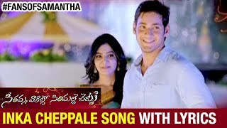 Inka Cheppale Song with Lyrics  Seethamma Vakitlo Sirimalle Chettu Songs  Mahesh Babu  Samantha [upl. by Merrili]