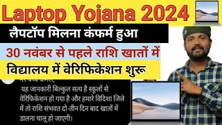 laptop Yojana 2024।। scooty Yojana 2024।।mp board ।। [upl. by Ennaer]