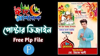 Eid Mubarak Poster Design In Pixellab  Eid Mubarak Plp File  Eid Al Adha Free Plp File Download [upl. by Nylicaj]