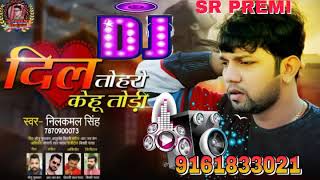 Dil tohro kehu todi neelkamal singh dj remix song [upl. by Tireb686]