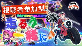 GWだよ！絶叫夜マリカ♪ ≪視聴者参加型≫マリカLIVE♪ 初見様も常連様も一緒に楽しく走りませんか♪【マリオカート8DX ライブ配信 vol83】 [upl. by Husha579]