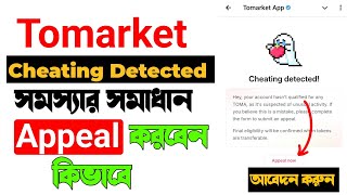 Tomarket Check Your Token।।Tomarket Detected Cheating।। Tomarket Cheating Detected Appeal [upl. by Yokoyama]