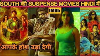 Top 5 new south indian suspense thriller movies in hindi dubbed  Top 5 South Indian suspense movie [upl. by Itagaki]