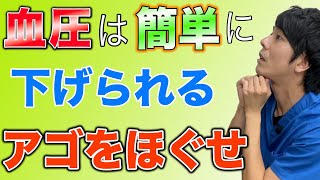 【血圧を下げる体操】座って出来る！病院が教えてくれない血圧を下げる体操はベロ筋を体操しろ！ [upl. by Shaner504]