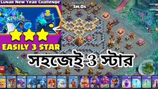 easily 3 star lunar new year challenge coc 2024  AHgaming181 [upl. by Plank57]