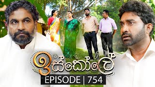 Iskole ඉස්කෝලේ  Episode 754  29th January 2024 [upl. by Filberte835]