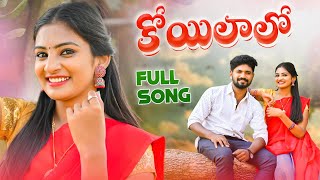 KOILALO FULL VIDEO SONG  LATEST FOLK  DHARANI  KARTHIK REDDY  MALLIK MUSIC [upl. by Pani182]