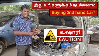 உஷார்  இது உங்களுக்கும் நடக்கலாம்  2nd Hand Car வாங்க போறீங்களா  Used Car Buying [upl. by Sargent813]