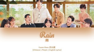 CHIPYNENG Eason Shen 沈以誠《Rain 雨》【Go Ahead OST 以家人之名】 [upl. by Nnayd]