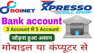 Roinet Xpresso me Account kaise change kare Roinet Xpresso mein New Account add Karen [upl. by Aryamo]