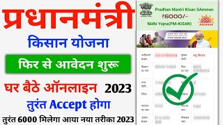 PM Kisan New Registration 2023  PM Kisan Samman Nidhi Yojana Aavedan Kaise Kare  PM Kisan Apply [upl. by Lemmueu]