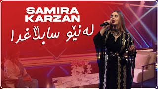 Samira Karzan  La New Sablaghda لە نێو سابڵاغدا \ Live Performance [upl. by Jakie]