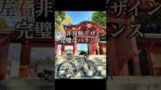 【一石二鳥】他人の愛車を語ってみた shorts ロードバイク gusto [upl. by Sergeant]