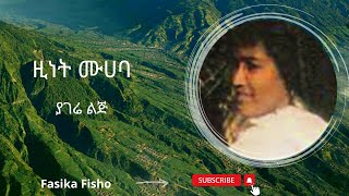 Zinet Muhaba yagere lejዚነት ሙሀባ፤ ያገሬ ልጅ24 [upl. by Sedberry]