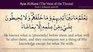 Ayat AlKursi The Verse of the Throne Arabic and English translation HD [upl. by Osrick]