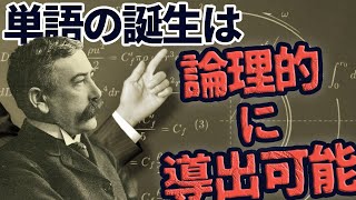 ソシュールは言語学のquot公理quotを設定した【ソシュール知ったかぶり講座2】 17 [upl. by Stokes]