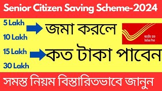 Senior Citizen Saving Scheme Full Details 2024 explained in Bengali  SCSS [upl. by Relda605]