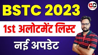 BSTC College Allotment and 1st List 2023 [upl. by Merritt]