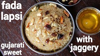 lapsi recipe  fada lapsi recipe  गुजराती लापसी बनाने की विधि  gujurati fada ni lapsi recipe [upl. by Friedberg]