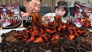 quot아빠 먹게 말 시키지 마😠quot 아빠가 화낼 정도로 맛있게 드신 쭈꾸미 짜장면 8인분에 밥까지 야무지게 비벼서 20분 만에 먹었어요 ㅋㅋㅋ 만리의쭈꾸미짜장면 만쭈짜 먹방 [upl. by Dlareme224]