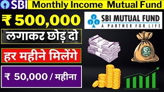 SBI Monthly Income Mutual Fund  SBI Best SWP Mutual Fund [upl. by Tarrant436]