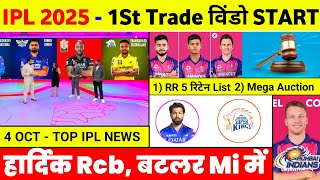 IPL 2025  10 Big News  Uncapped Rule Buttler In Mi Trade Rr 5 Retained Players Dc Csk [upl. by Narik]