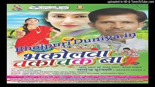 भकोलवा चकाचक बा  Satendra Durdershi  Bhakolwa Chakachak Ba  Bhojpuri New Song [upl. by Ettezus]