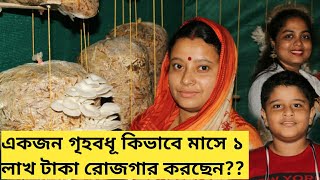 Housewife earn 1 lakh per month  oyster mushroom cultivation [upl. by Mayyahk]