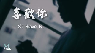 Ben 斑恩  Xi Huan Ni 喜歡你 Lyrics 歌词 PinyinEnglish Translation 動態歌詞 [upl. by Aetnuahs]