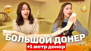 ҮЛКЕН ДОНЕР ДАЙЫНДАЙМЫЗ🤯1 МЕТР ДОНЕР Cooking Aliya Merey [upl. by Nov]