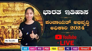 ಇತಿಹಾಸದ ಹಳೆಯ ಪ್ರಶ್ನೆ ಪತ್ರಿಕೆಯ ಪ್ರಶ್ನೋತ್ತರಗಳು [upl. by Ziwot]