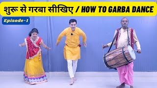 सीखिए Garba Dance Steps  Garba Steps For Beginners  Navaratri Garba Dance Songs   Parveen Sharma [upl. by Brinson155]