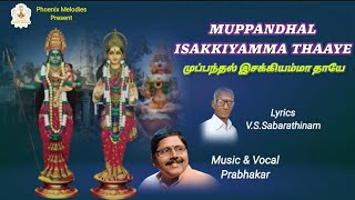 முப்பந்தல் இசக்கி அம்மன் பாடல்கள்Muppandal Isakki amman songsPrabhakarPhoenix Melodies [upl. by Crean132]