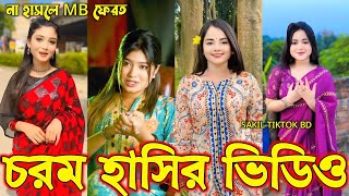 Bangla funny Tik tok video পর্ব৩০ Bangla funny Tik tok 💞 tik tok video  tiktok bdtiktok [upl. by Allx]