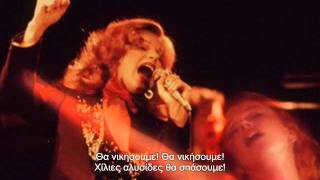 Milva  VENCEREMOS Greek Subtitles 1975 [upl. by Octavus]