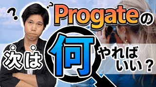 【プログラミング初学者必見】Progateが終わったら次にやるべきは○○です [upl. by Avehstab]