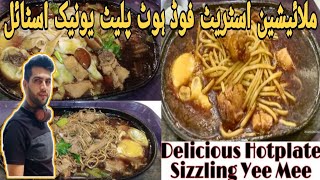 Malaysian Street Food Delicious Hotplate  Sizzling Yee Mee Sizzling Noodles Sizzling Kuey Teow [upl. by Aticilef651]