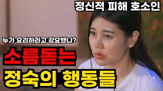 나는솔로 23기 막차 특집 정신적 피해를 호소하는 정숙  173화 감상평 리뷰 1편 [upl. by Atile]