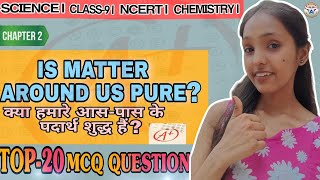 IS MATTER AROUND US PURE l क्या हमारे आसपास के पदार्थ शुद्ध हैं l TOP 20 QUESTION MID TERM EXAM [upl. by Aniakudo]