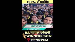 MPPSC 2025 PRELIMS MAINS INTERVIEW UPSC IAS IPS DSP SPmppsc mppscinterview compitition upsc [upl. by Sahcnip]