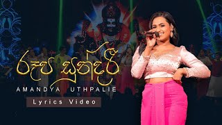 Roopa Sundari Official Lyrics Video [upl. by Ilocin]